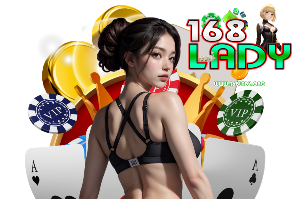 168lady สมัคร